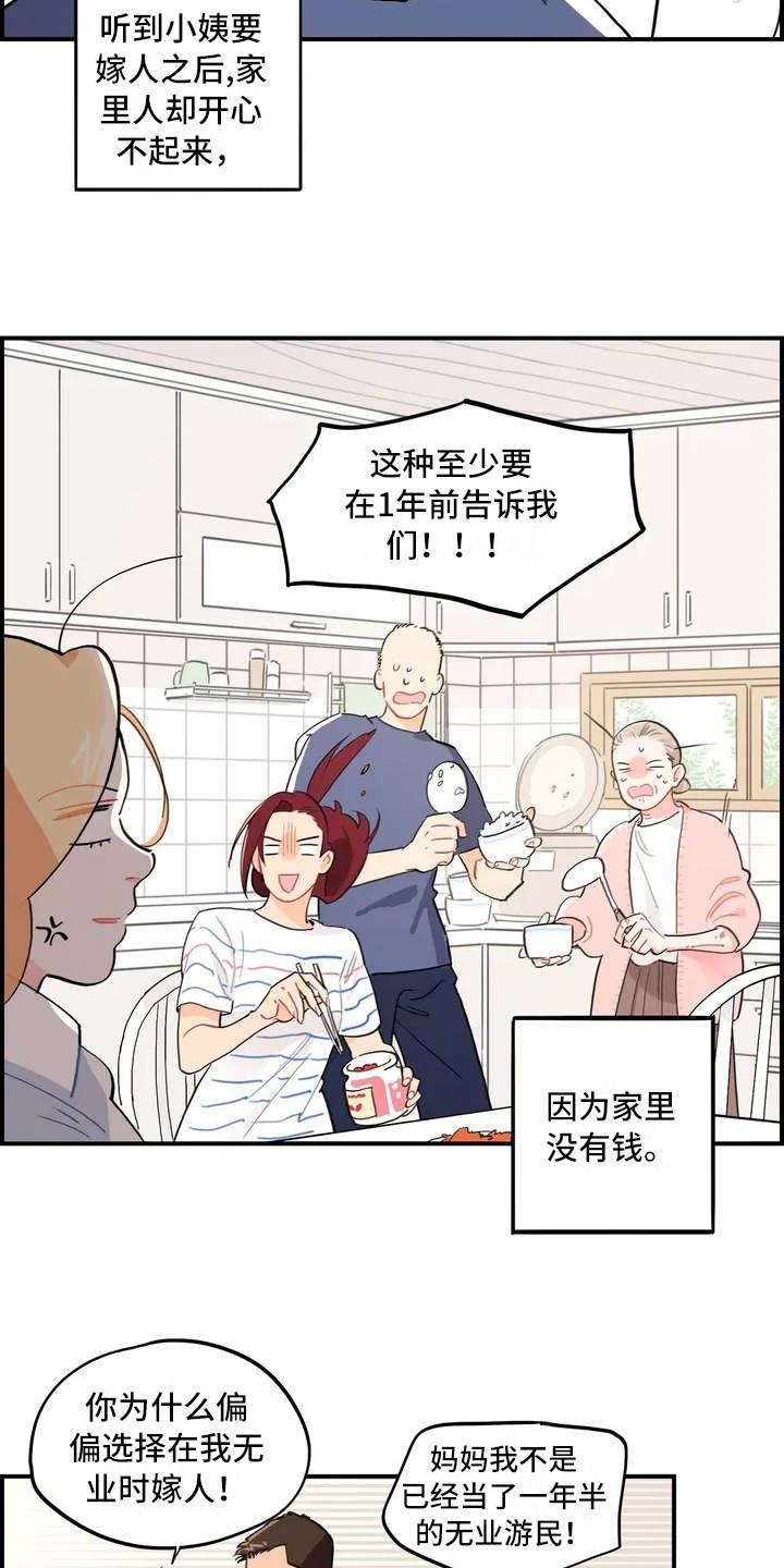 校园之星项目漫画,第1章：大家庭2图