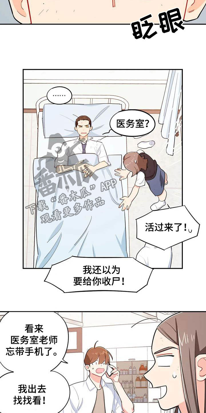 校园之星200字至300字漫画,第35章：改变2图
