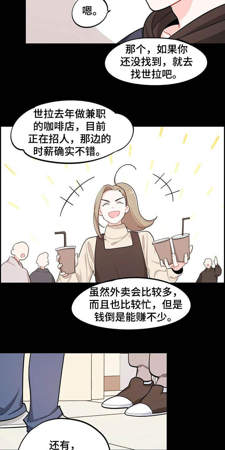 校园之星漫画,第27章：大嘴巴4图