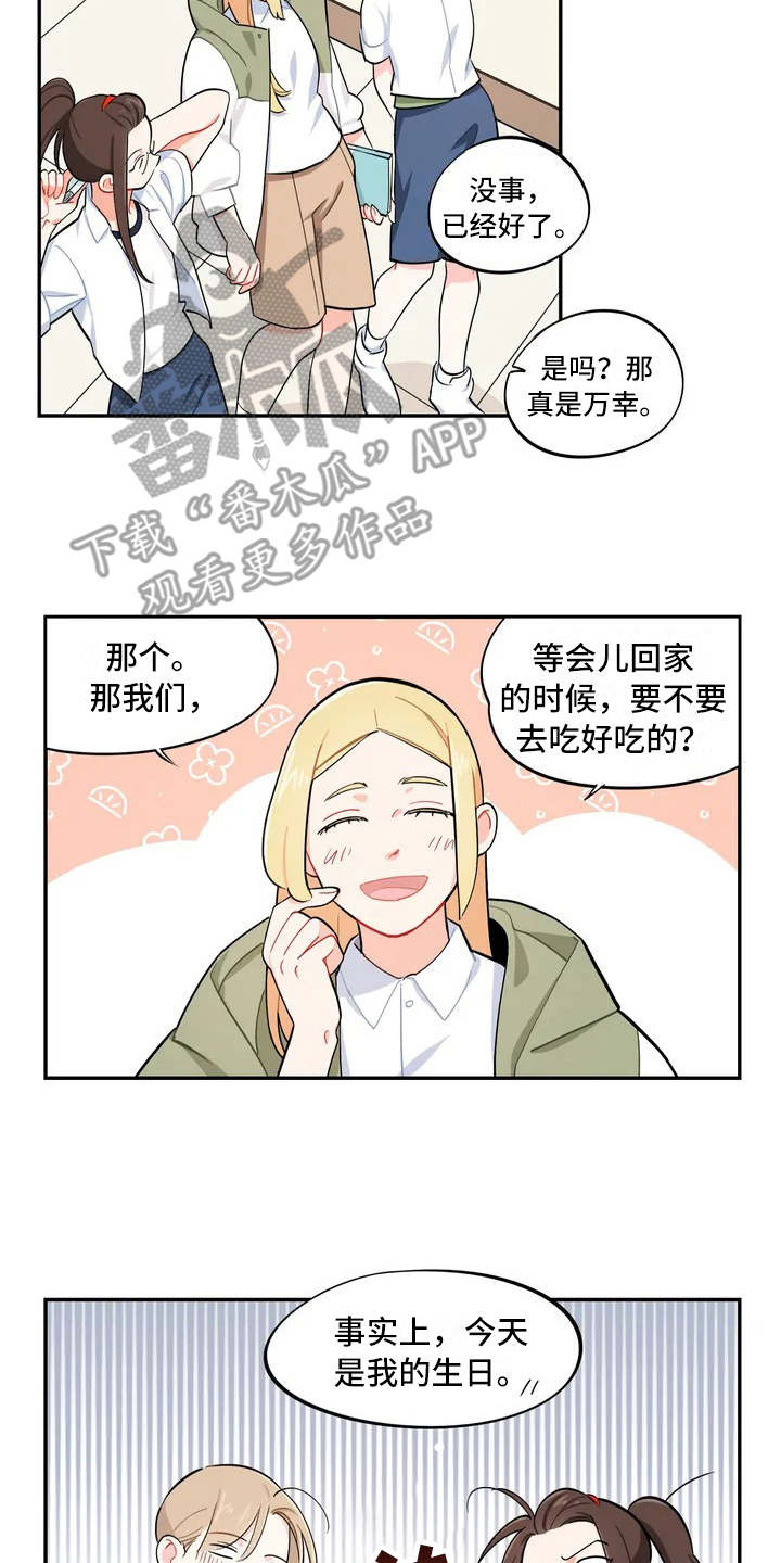 校园之星漫画,第8章：惊喜2图
