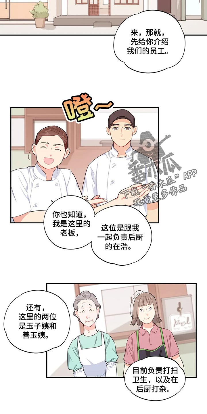 校园之星项目漫画,第66章：录取2图