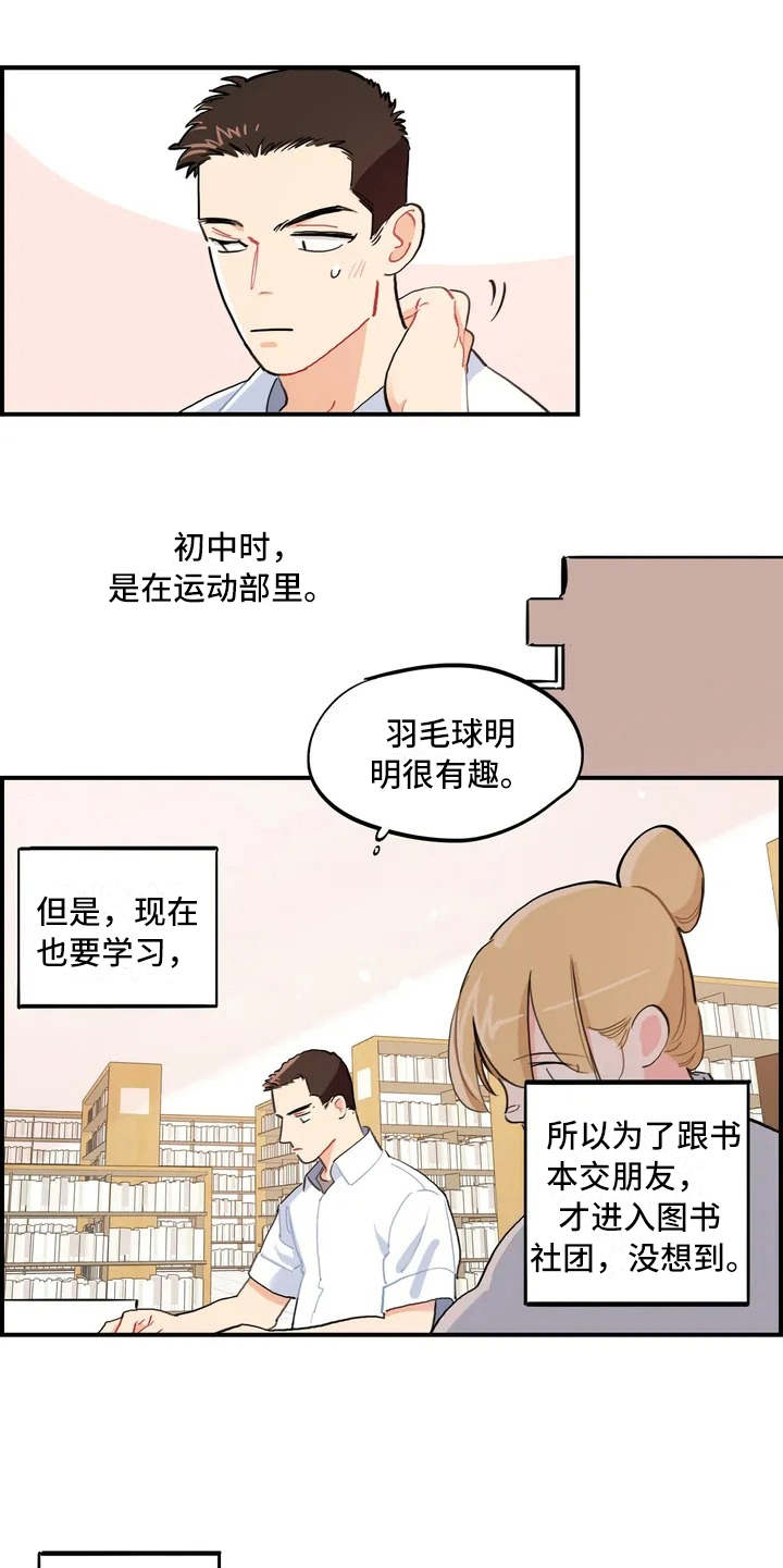 校园之星漫画,第3章：退社5图