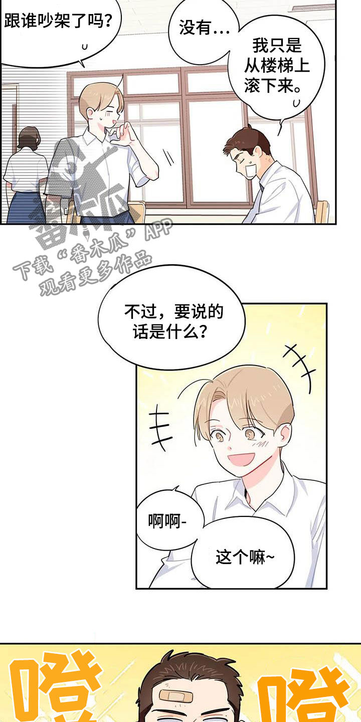 校园之星漫画,第36章：新成员1图