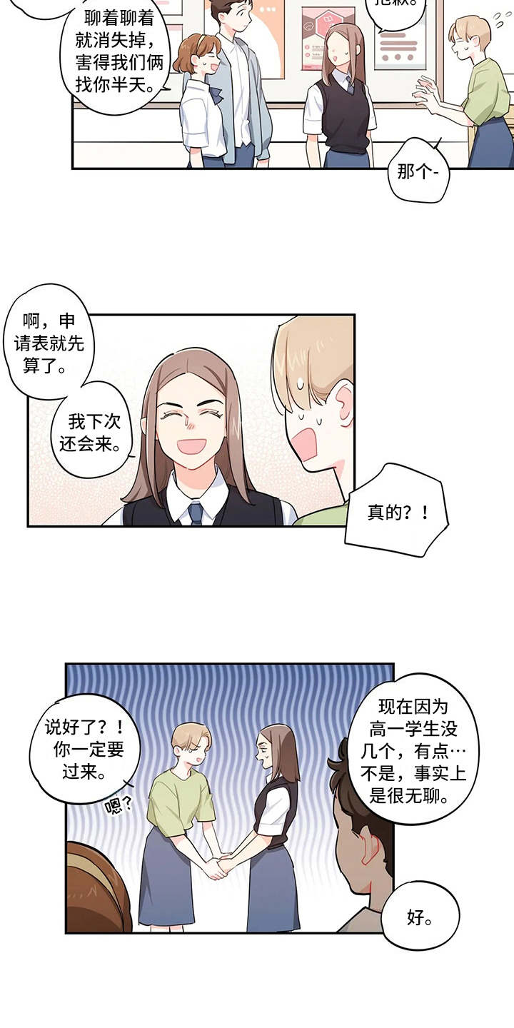 校园之星漫画,第20章：招揽5图