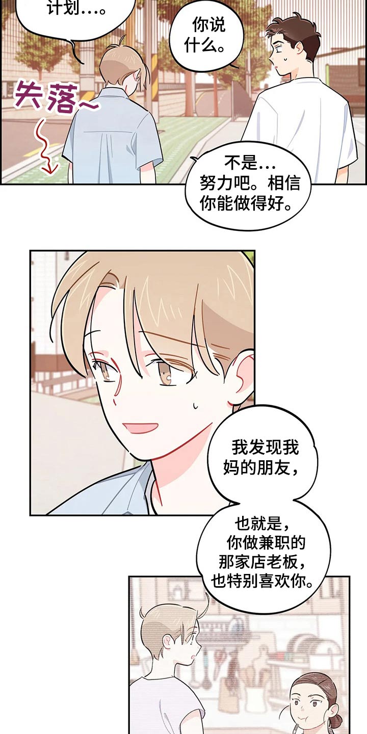 校园之星漫画,第74章：谢谢3图