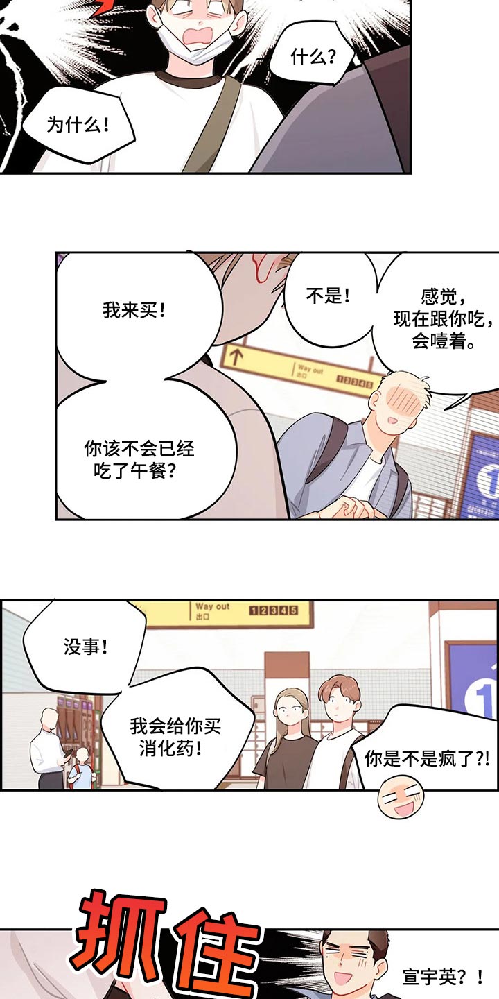 校园之星作文300字漫画,第58章：注意小偷2图