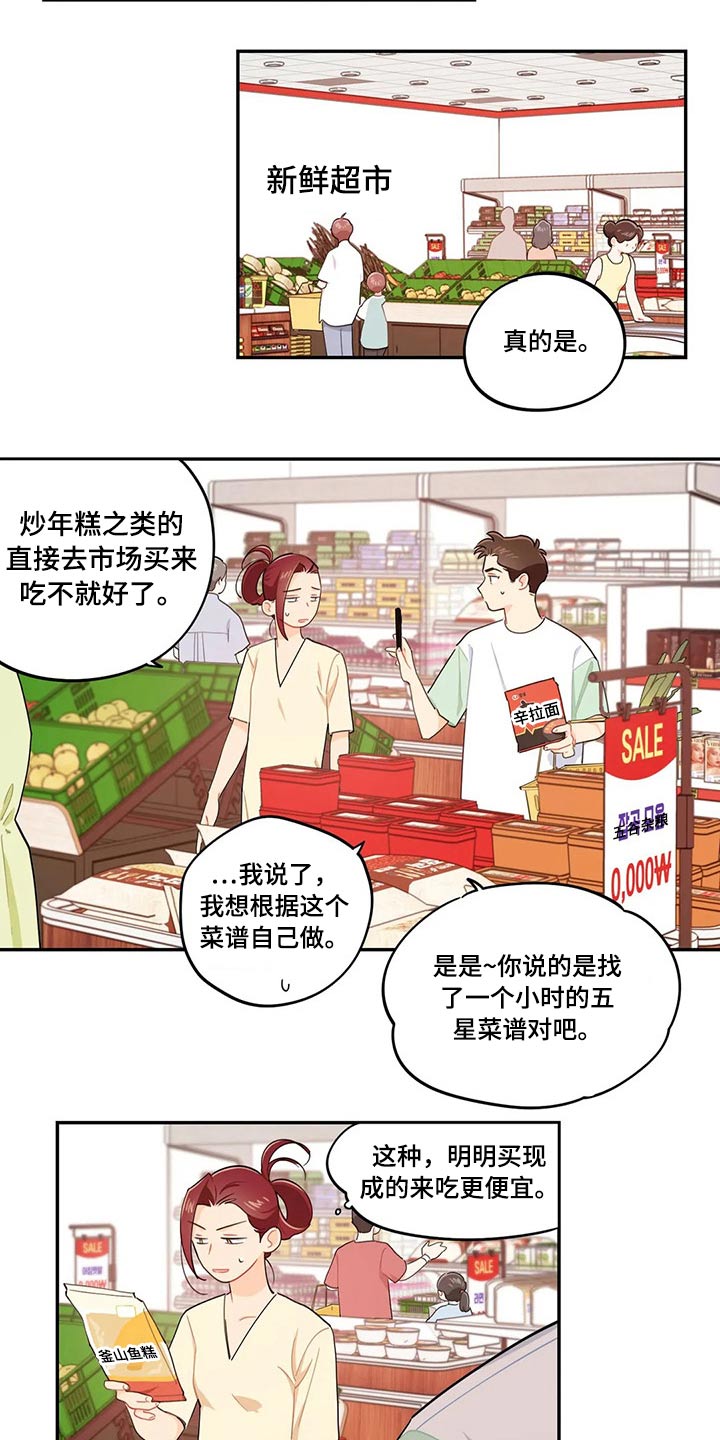 校园之星项目漫画,第72章：天花板3图