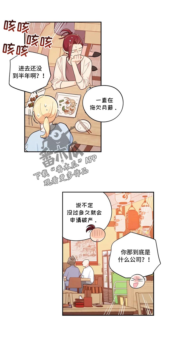 校园之星漫画,第69章：实话实说5图
