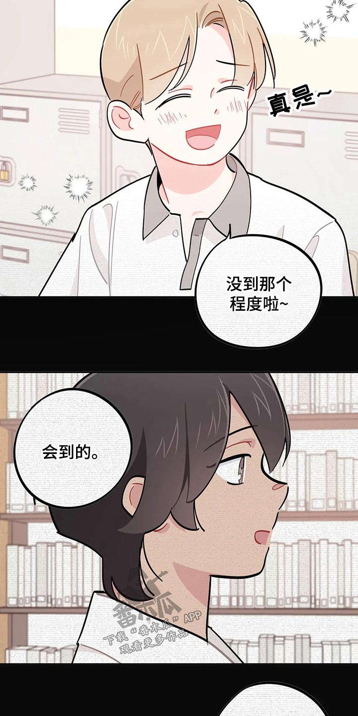 校园之星自我介绍100字左右漫画,第75章：盖章【第一季完结】3图