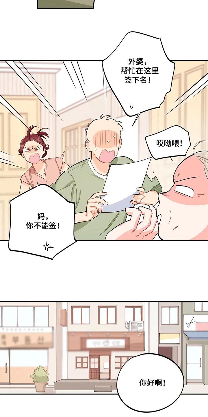 校园之星漫画,第67章：兼职同意书2图