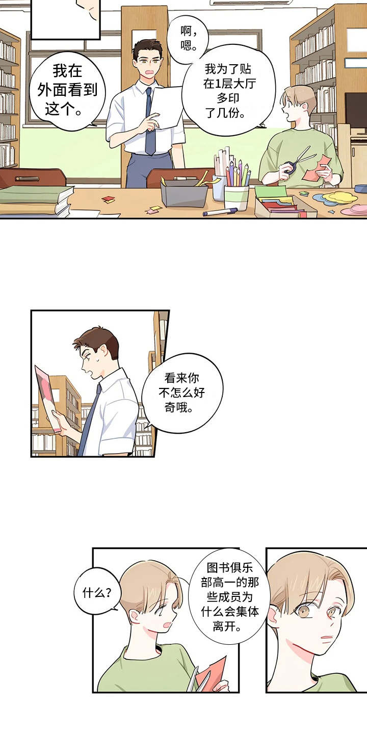 校园之星漫画,第19章：宣传单2图