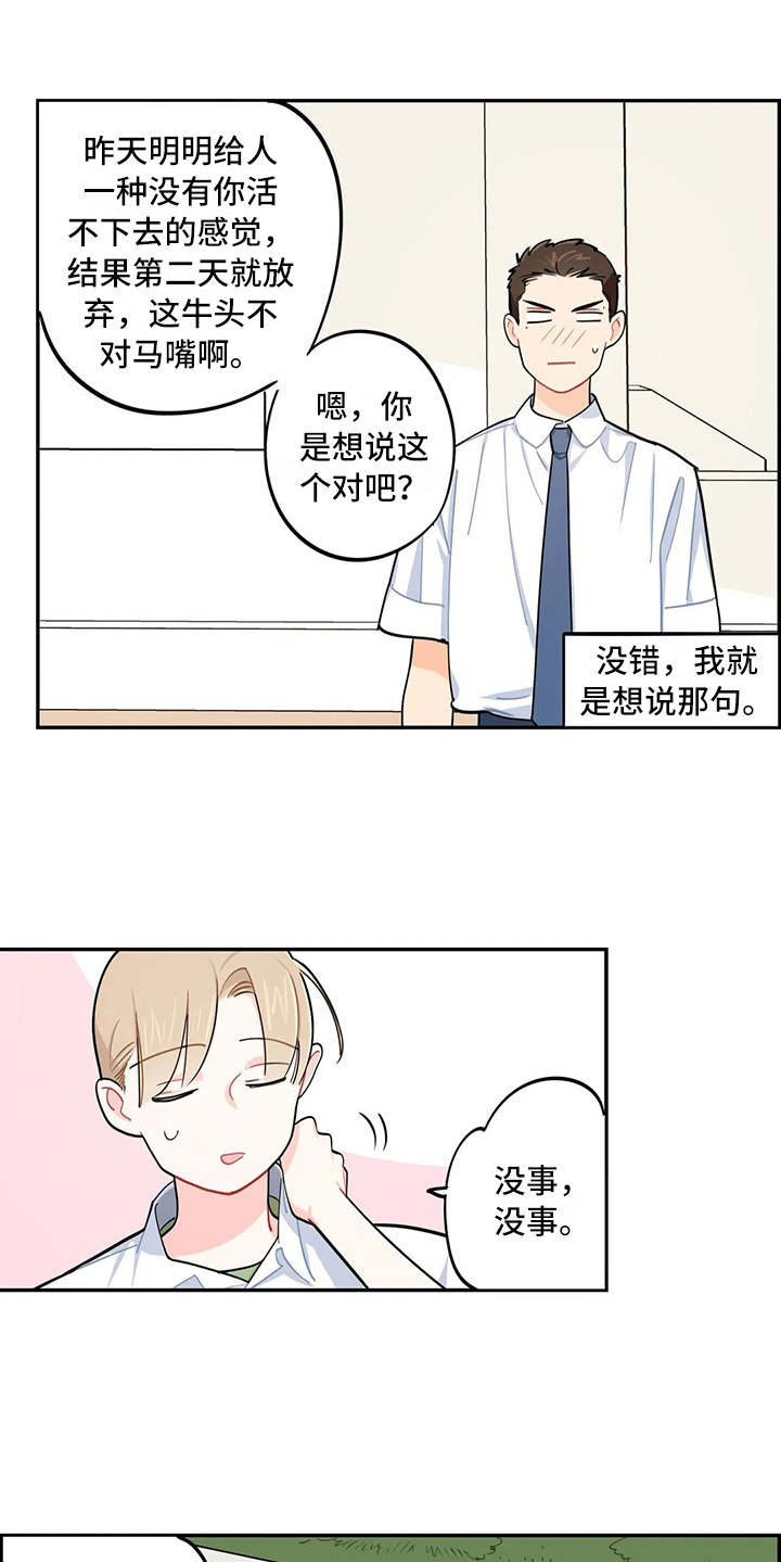 校园之星漫画,第15章：说明情况3图