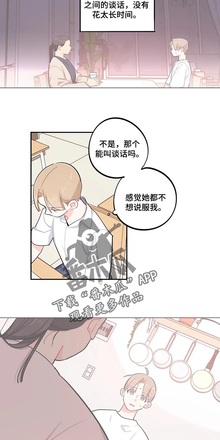 校园之星漫画,第53章：抱怨3图