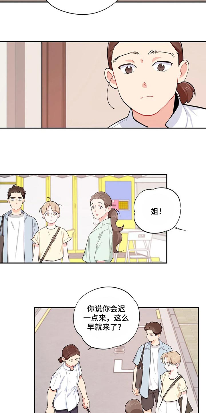 校园之星项目漫画,第65章：耽误几分钟4图