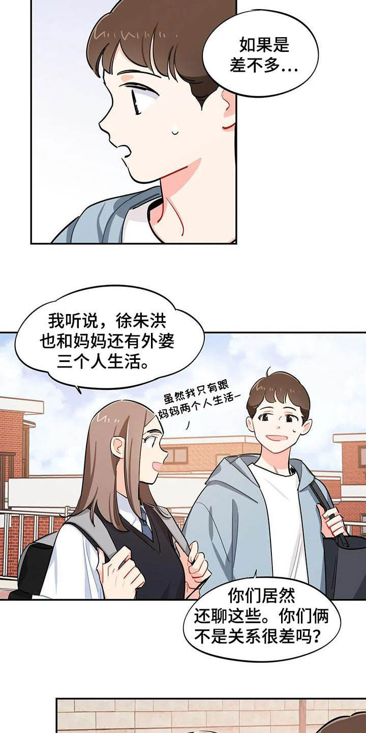 校园之星漫画,第25章：图书部3图