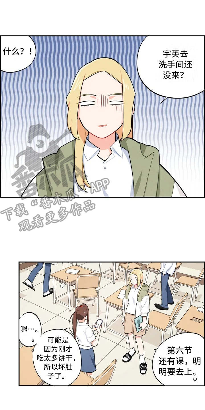 校园之星漫画,第6章：丢失物品5图