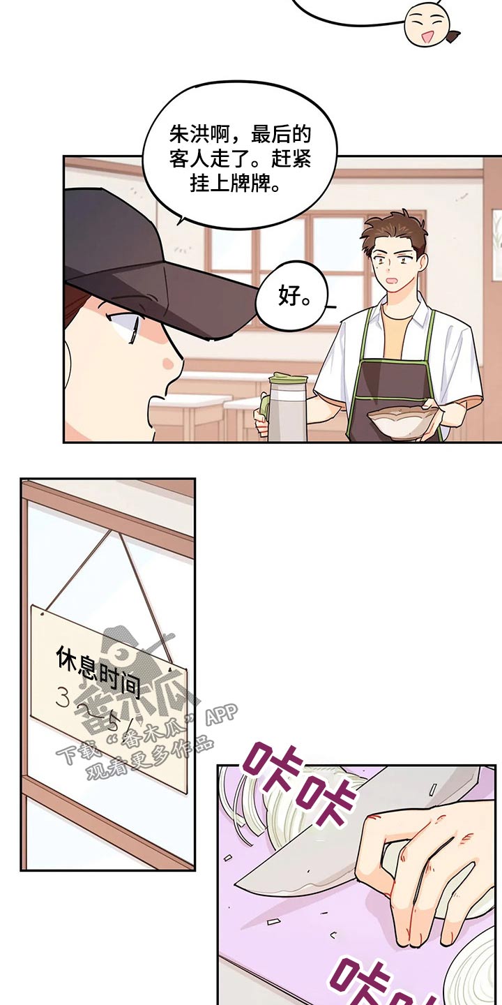 校园之星漫画,第71章：彩票2图