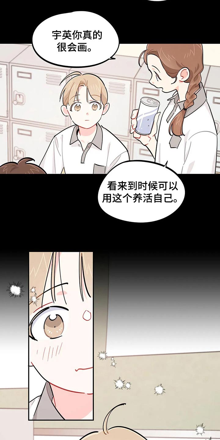 校园之星自我介绍100字左右漫画,第75章：盖章【第一季完结】2图