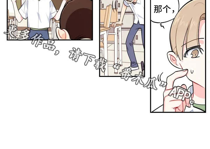 校园之星漫画,第10章：照片3图