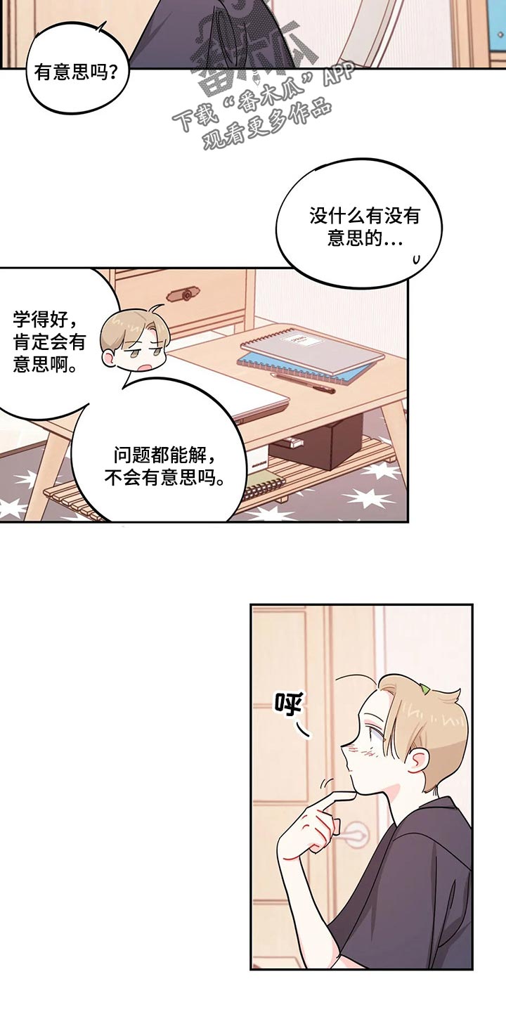 校园之星自我介绍100字左右漫画,第48章：努力学习不就好了1图
