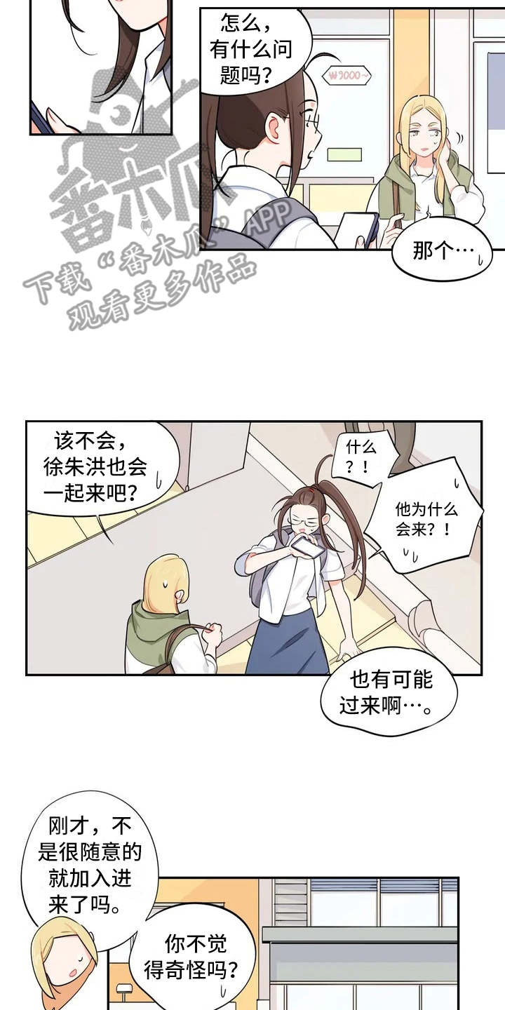校园之星漫画,第9章：先发制人1图