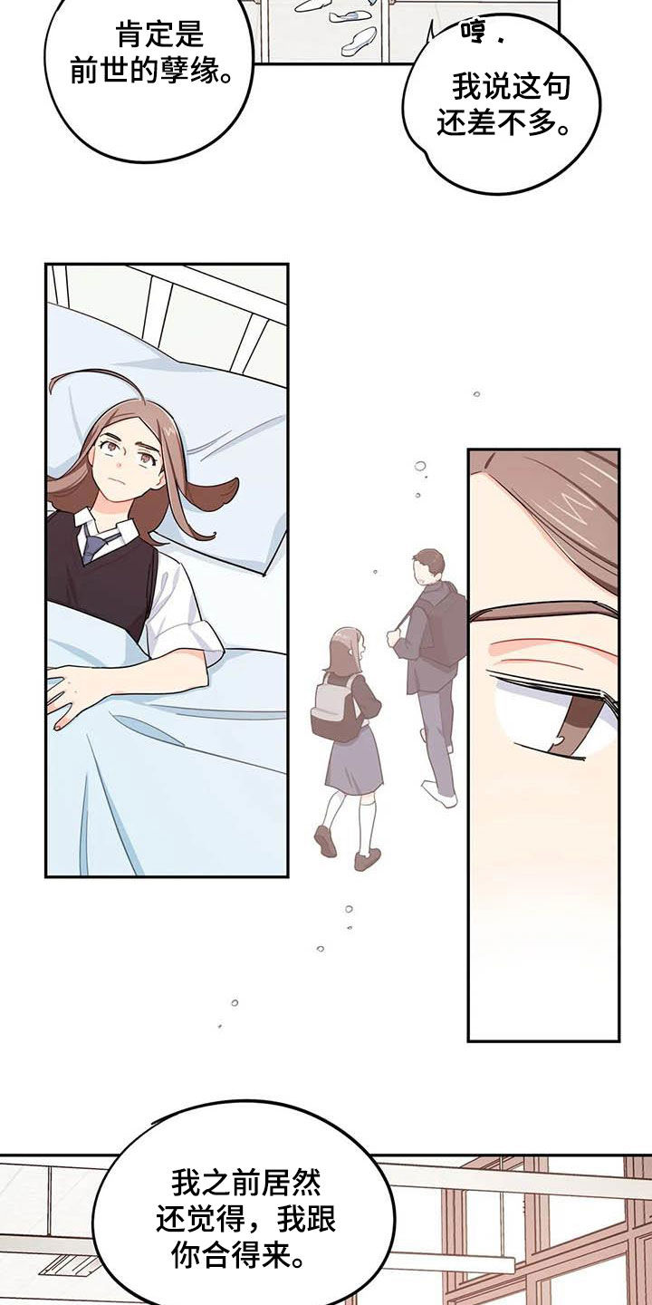 校园之星200字至300字漫画,第35章：改变4图