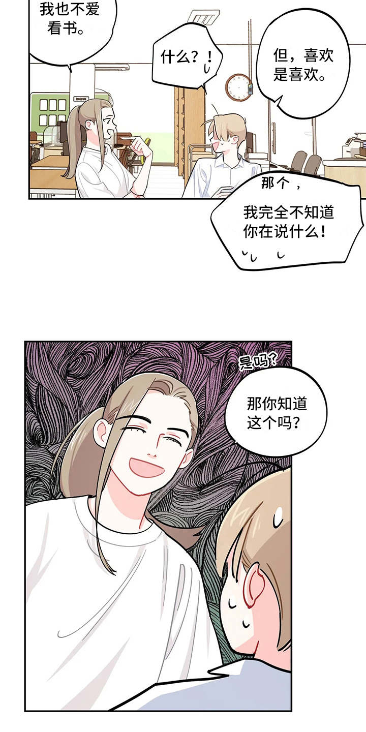 校园之星漫画,第16章：预料之外4图