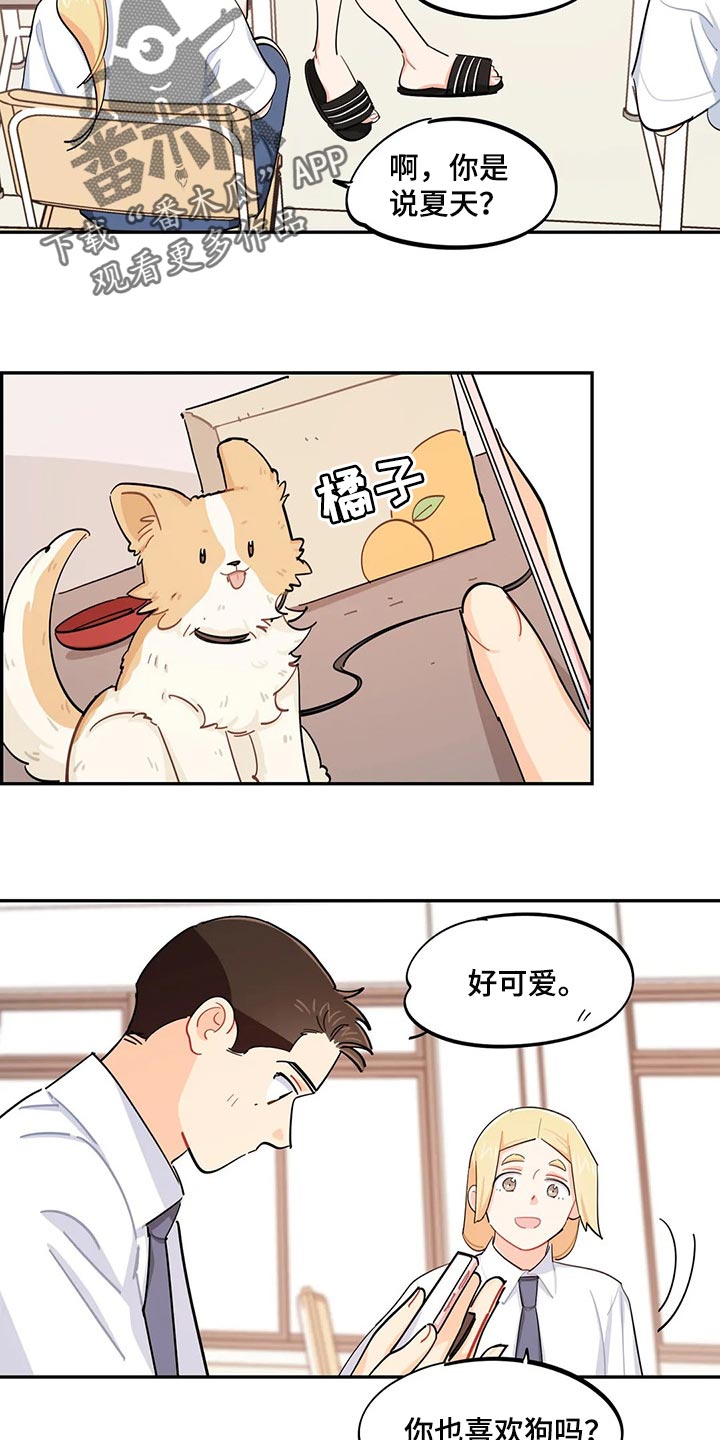 校园之星徽章设计漫画,第52章：考试迟到1图