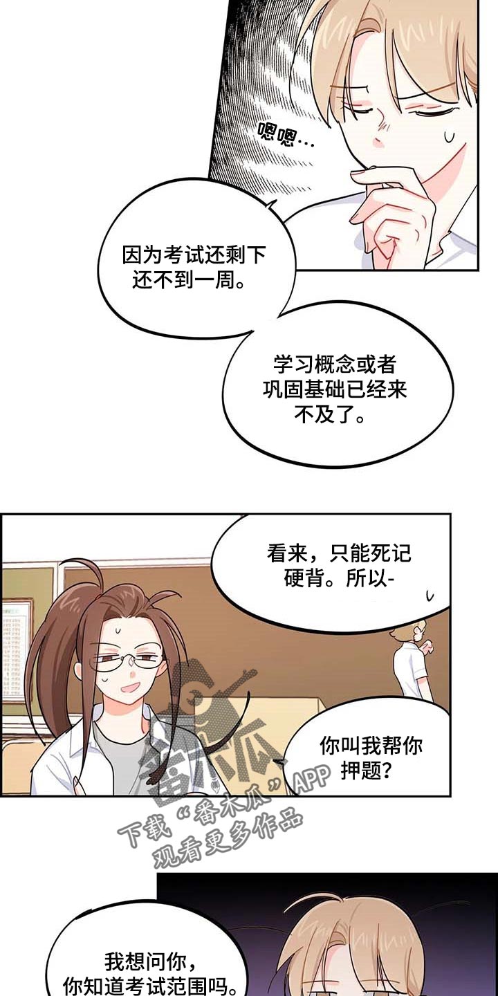 校园之星作文300字漫画,第44章：一起学习4图