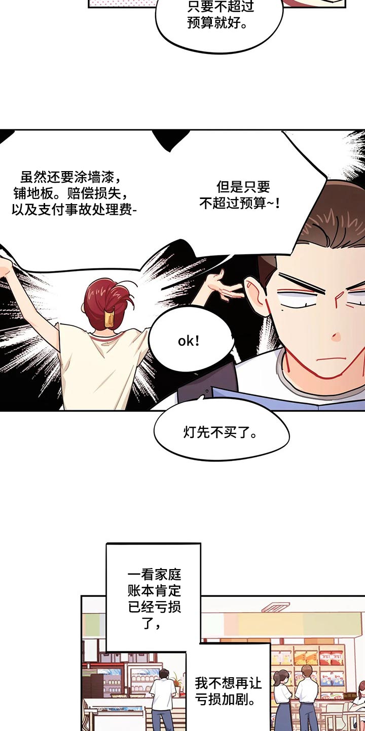 校园之星漫画,第55章：新的监护人1图