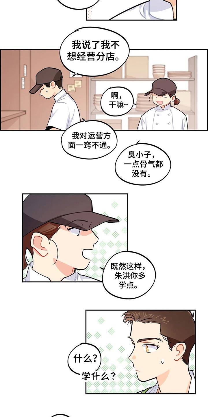 校园之星有什么好处漫画,第71章：彩票2图