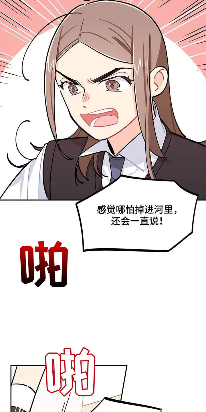 校园之星.qpon漫画,第29章：迁怒1图