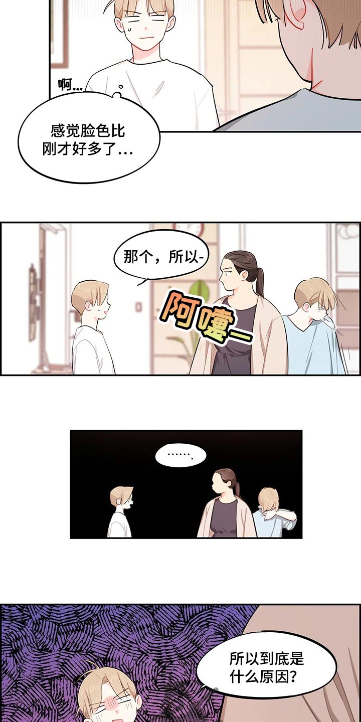校园之星漫画,第52章：考试迟到3图