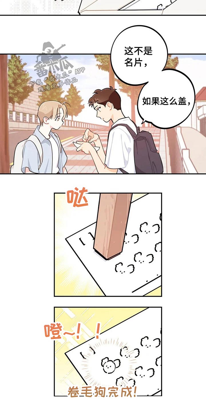 校园之星的事迹简介漫画,第75章：盖章【第一季完结】2图