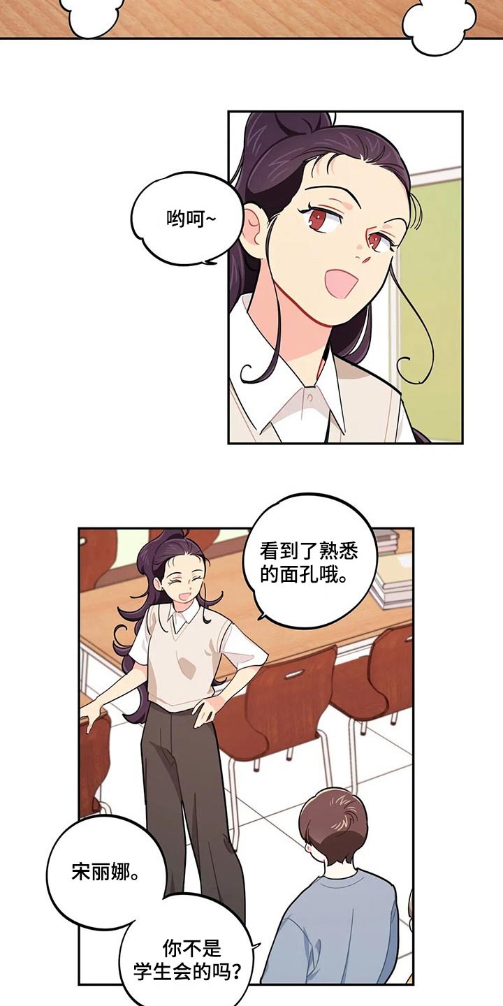 校园之星漫画,第73章：我说了什么5图