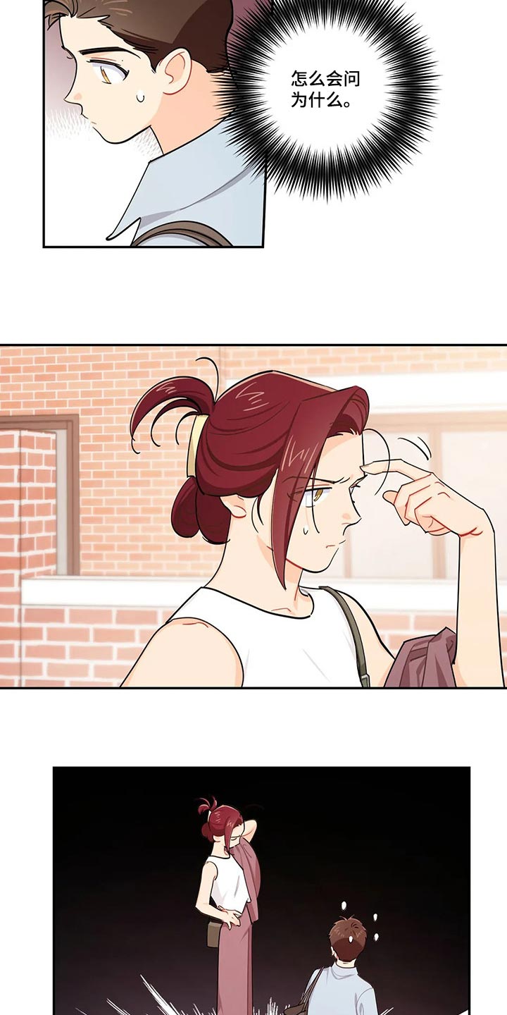 校园之星漫画,第64章：找兼职4图