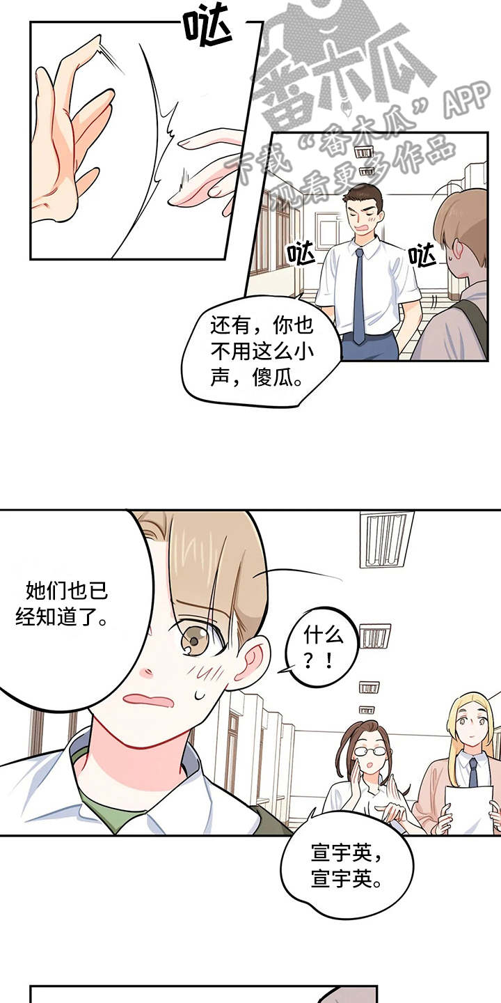 校园之星的意思漫画,第14章：眼力见3图