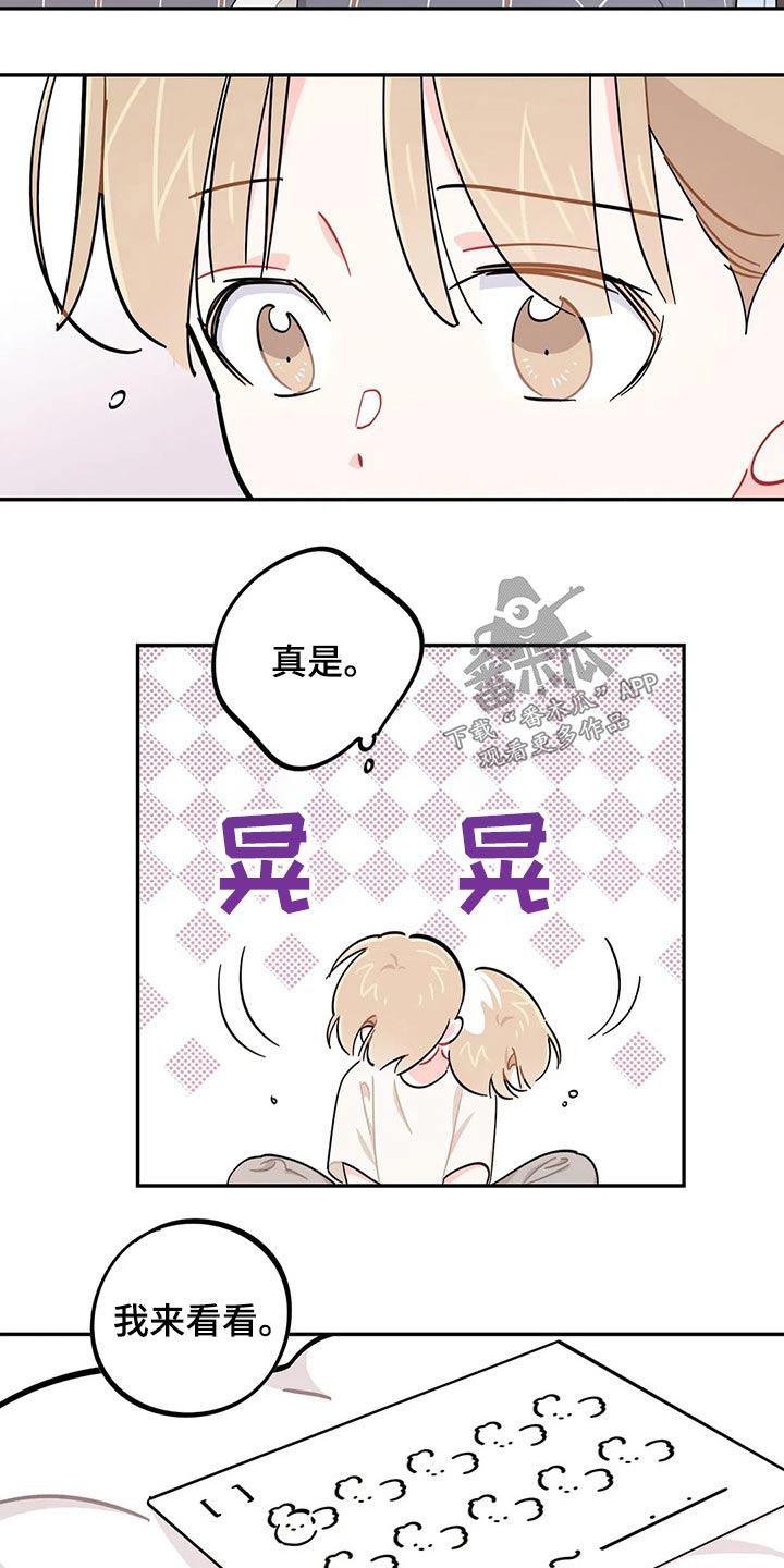 校园之星自我介绍100字左右漫画,第75章：盖章【第一季完结】5图