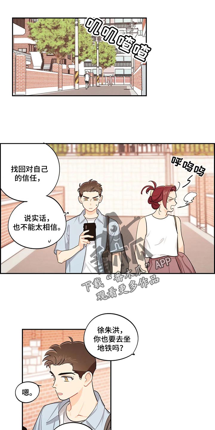 校园之星漫画,第63章：朋友！4图