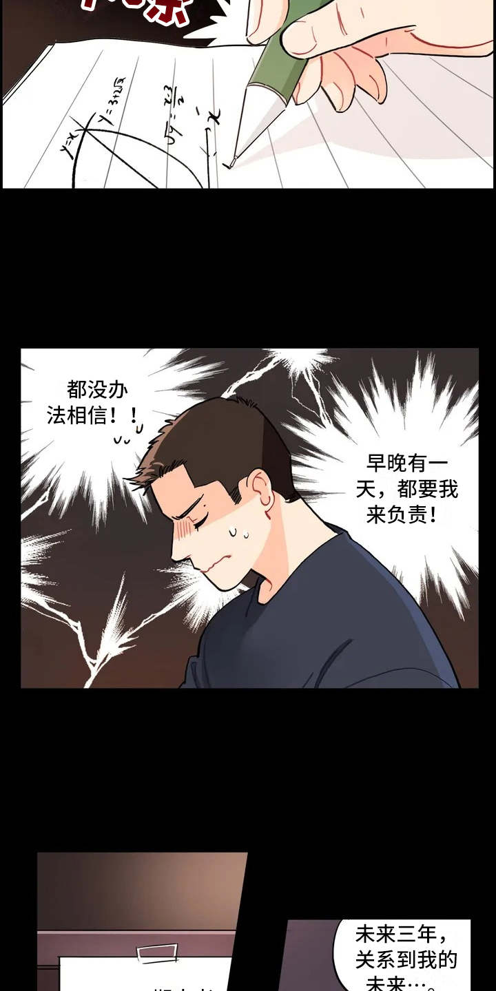 校园之星有哪些漫画,第1章：大家庭5图