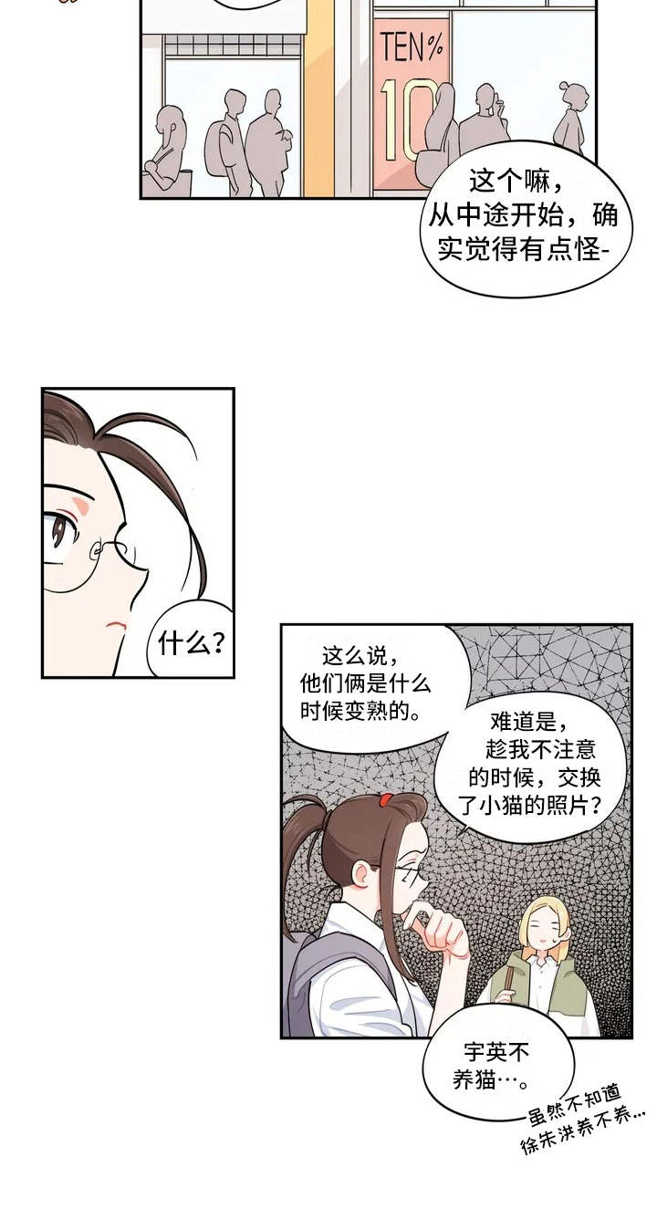 校园之星漫画,第9章：先发制人2图