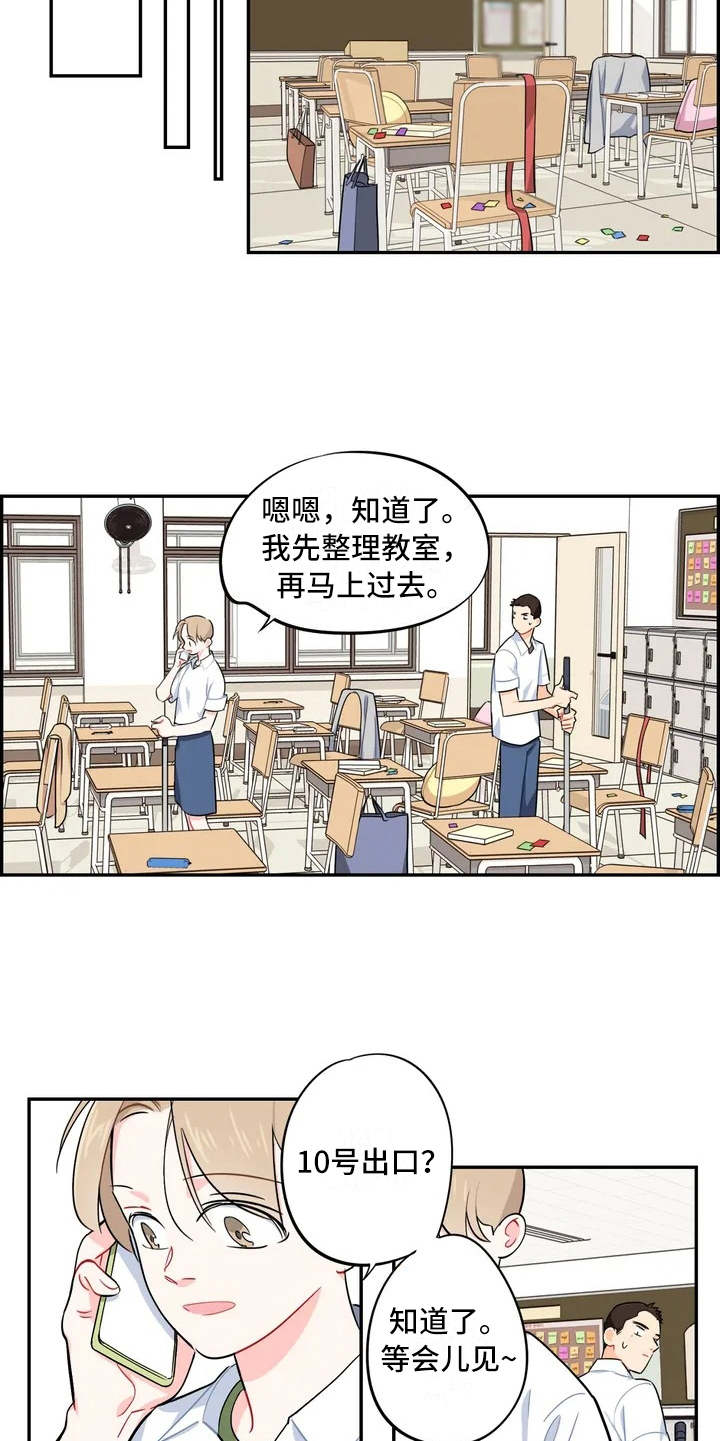 校园之星漫画,第9章：先发制人5图
