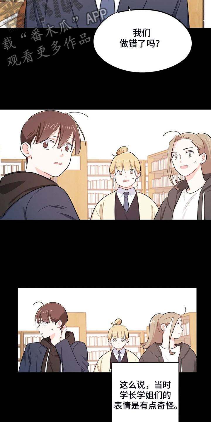 校园之星漫画,第33章：背后的议论1图