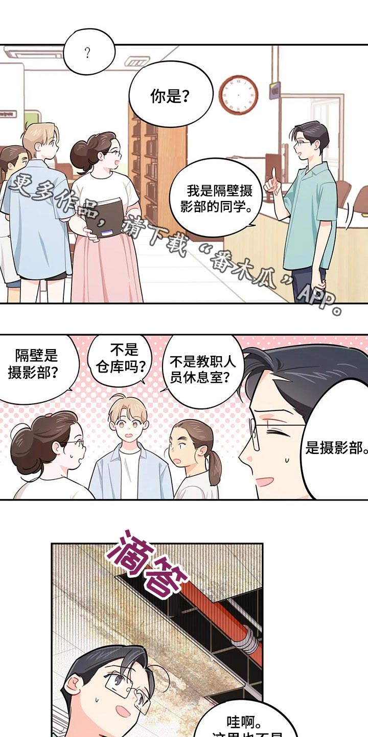 校园之星漫画,第73章：我说了什么1图
