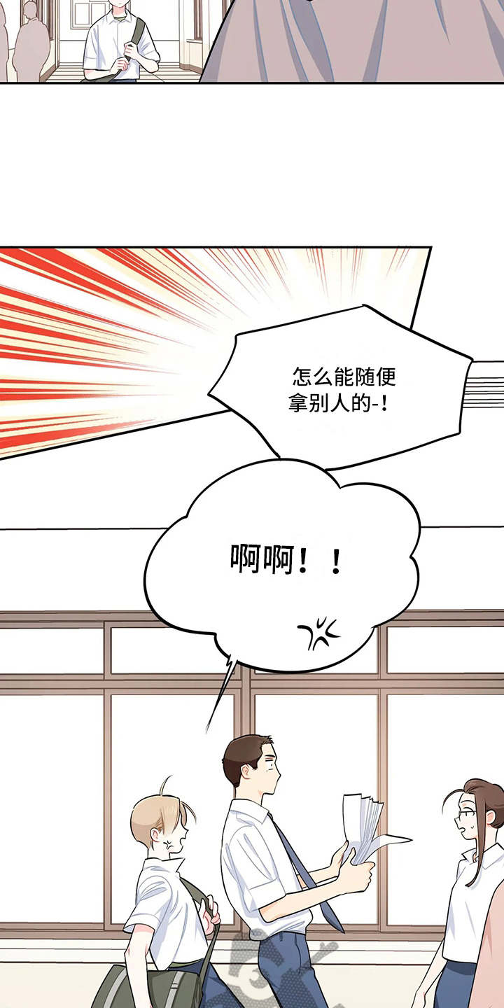 校园之星漫画,第14章：眼力见5图