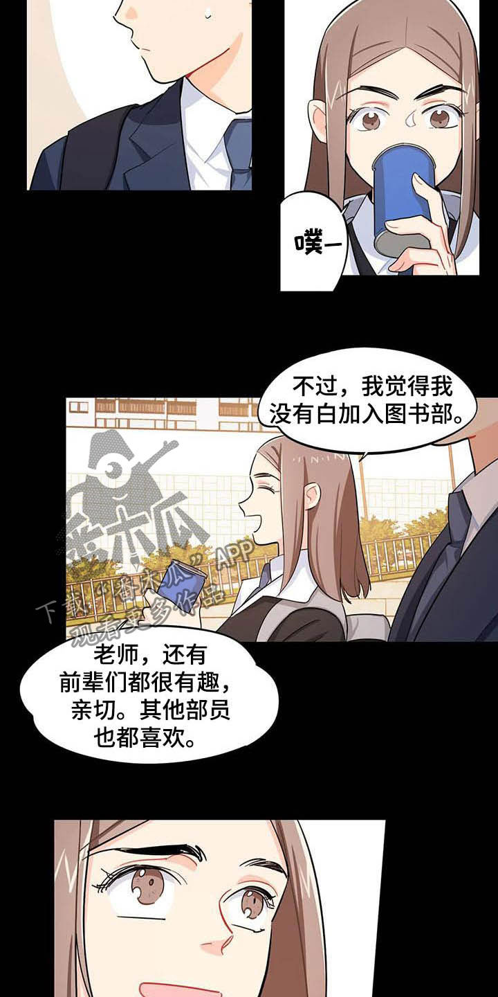 校园之星漫画,第26章：悄悄话5图