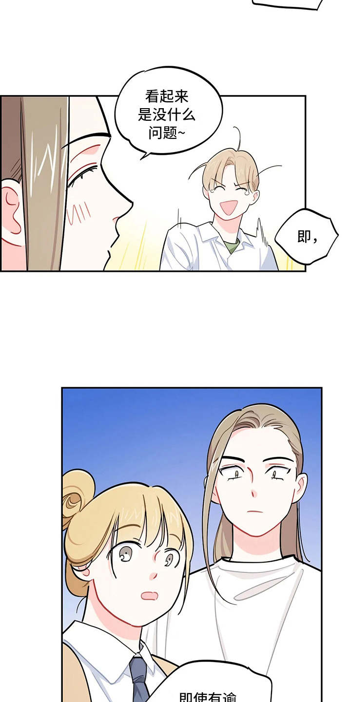 校园之星漫画,第16章：预料之外1图