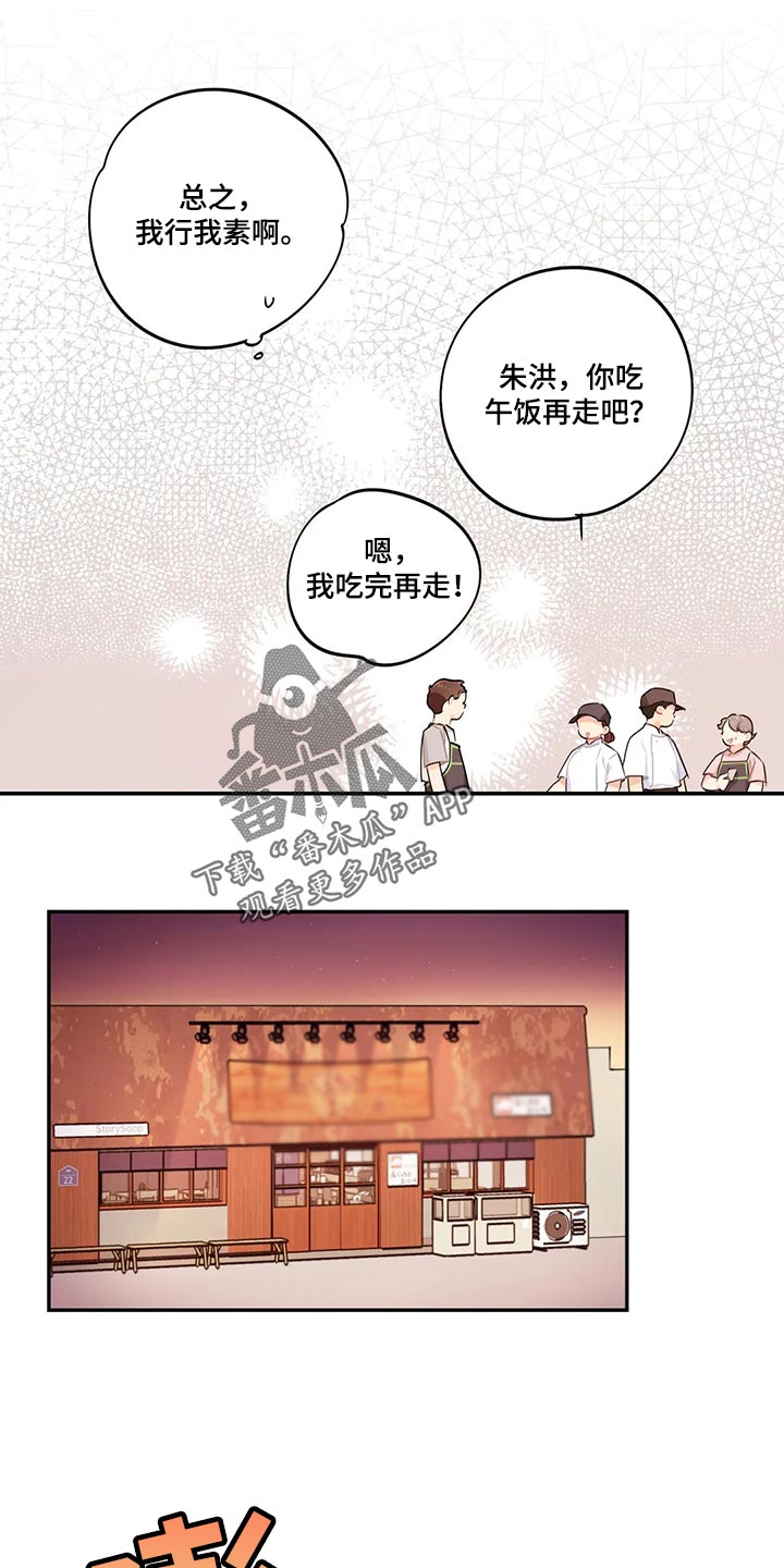 校园之星200字至300字漫画,第68章：受苦2图