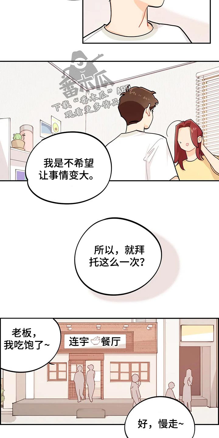 校园之星漫画,第71章：彩票1图
