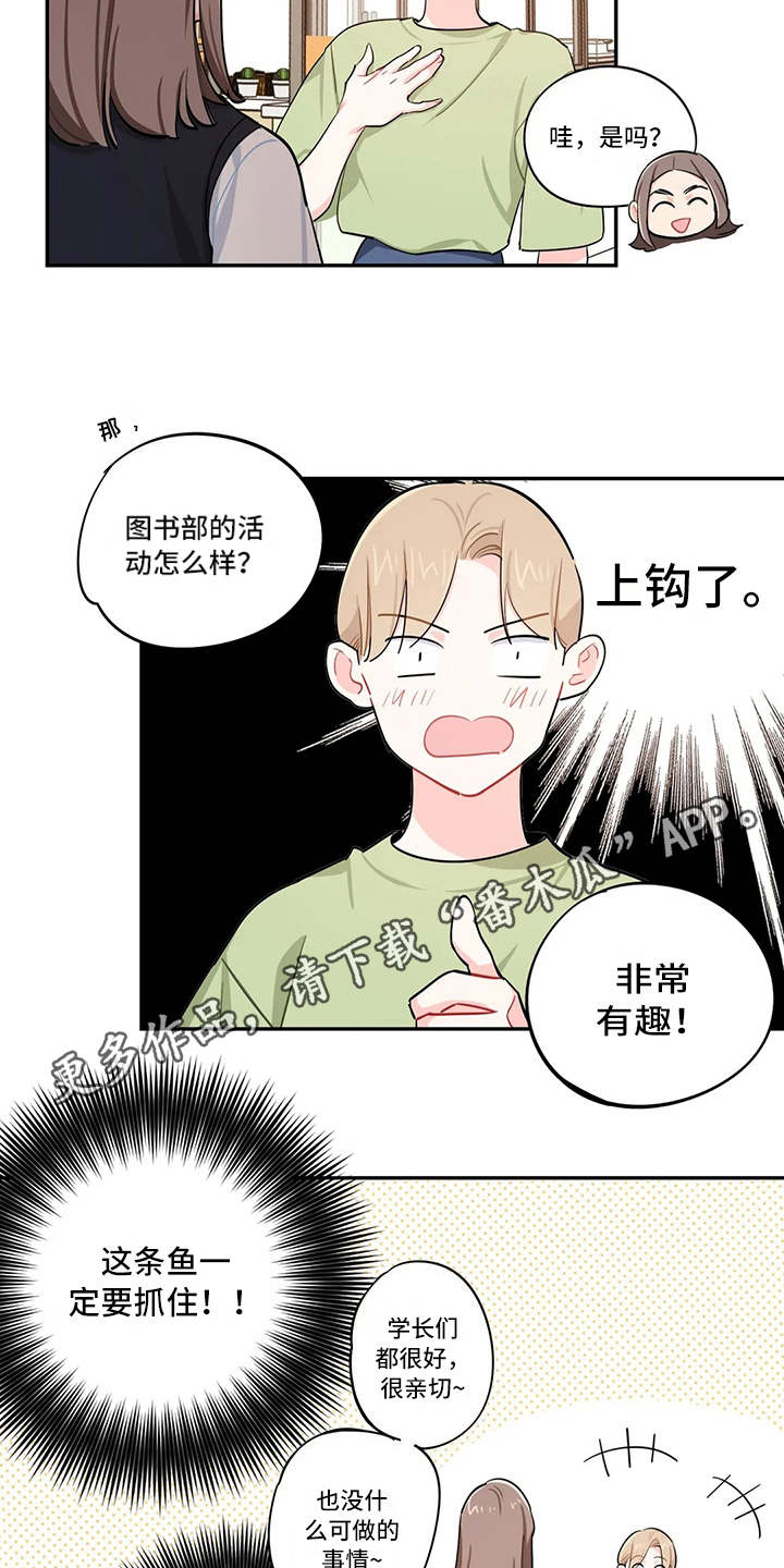 校园之星漫画,第20章：招揽2图
